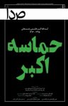 کتاب هفته‌نامه خبری تحلیلی صدا شماره۱۰۱ (نسخه PDF) نوشته  گروه نویسندگان